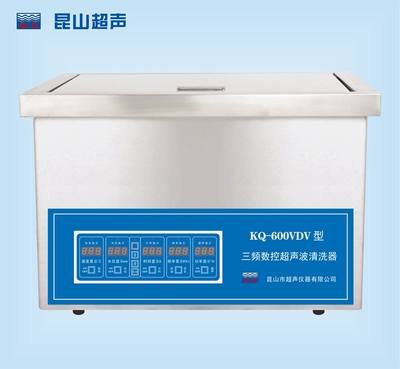 KQ-600VDV三频数控超声波清洗机
