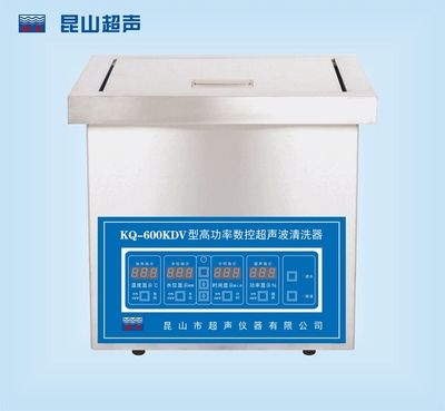 KQ-600KDV型超声波清洗机
